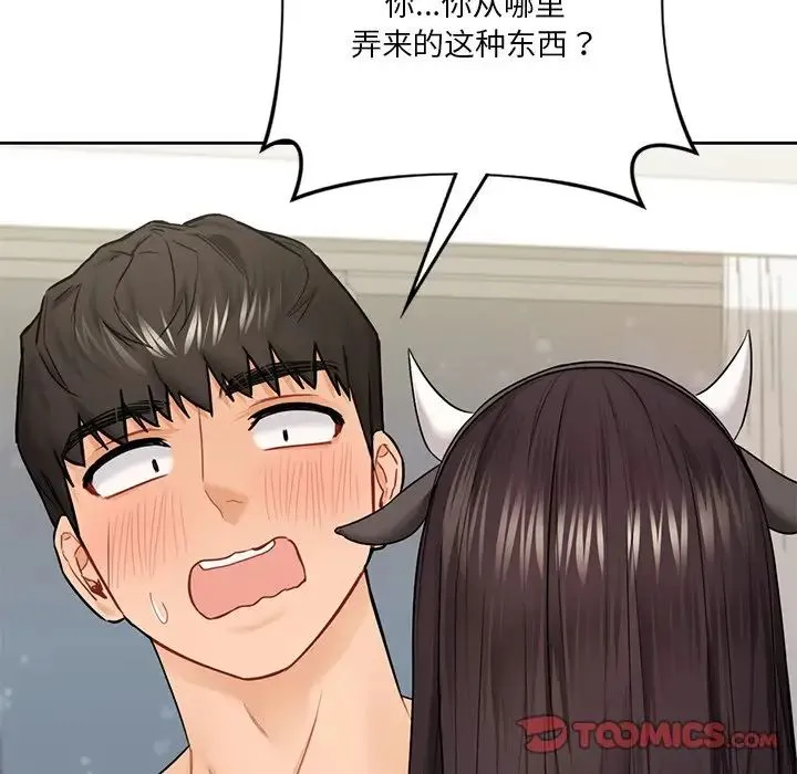 不当朋友当恋人 - 第29話 - page 15