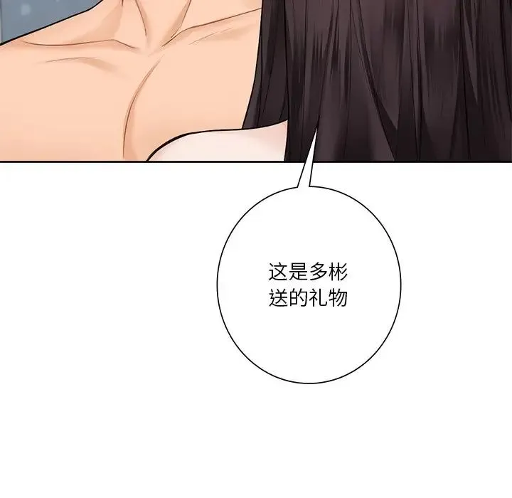 不当朋友当恋人 - 第29話 - page 16