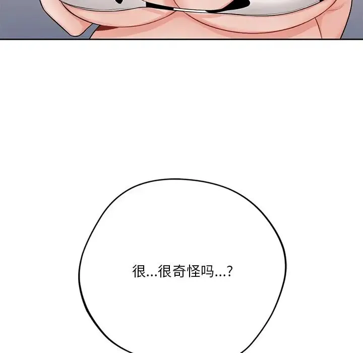 不当朋友当恋人 - 第29話 - page 18
