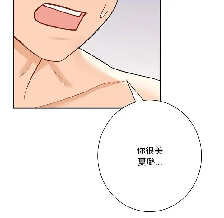 不当朋友当恋人 - 第29話 - page 24