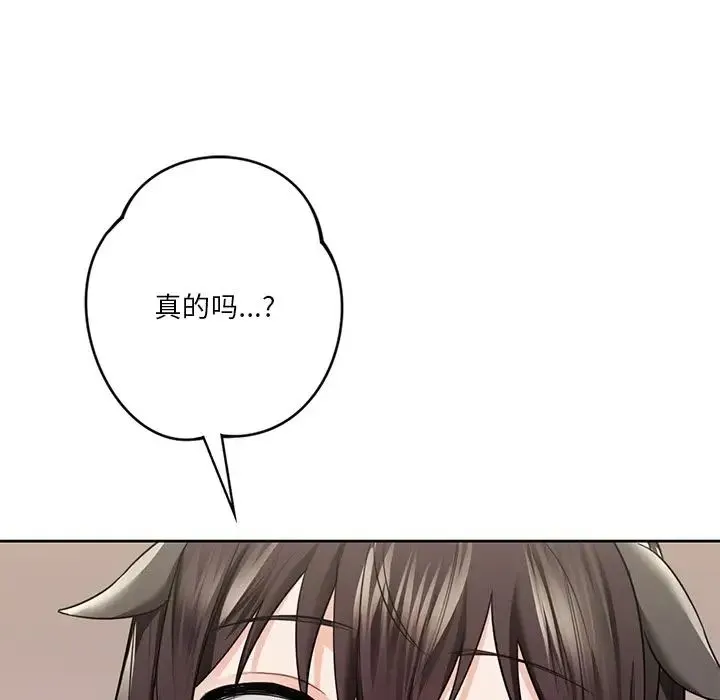 不当朋友当恋人 - 第29話 - page 25