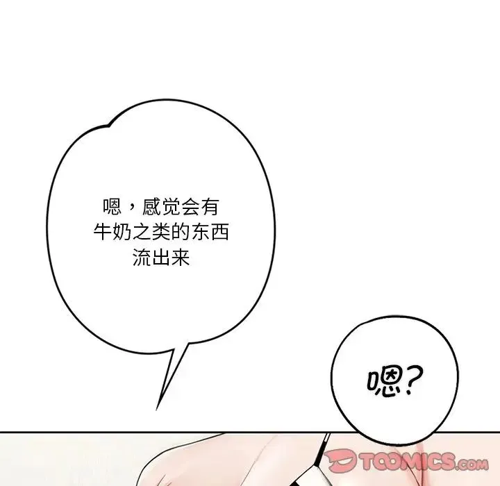 不当朋友当恋人 - 第29話 - page 27