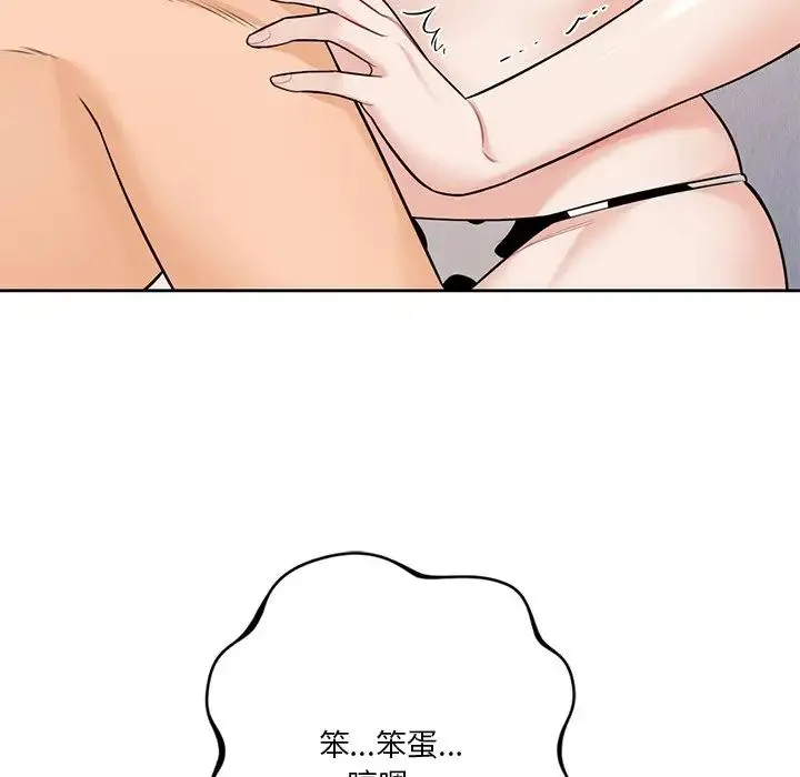 不当朋友当恋人 - 第29話 - page 31