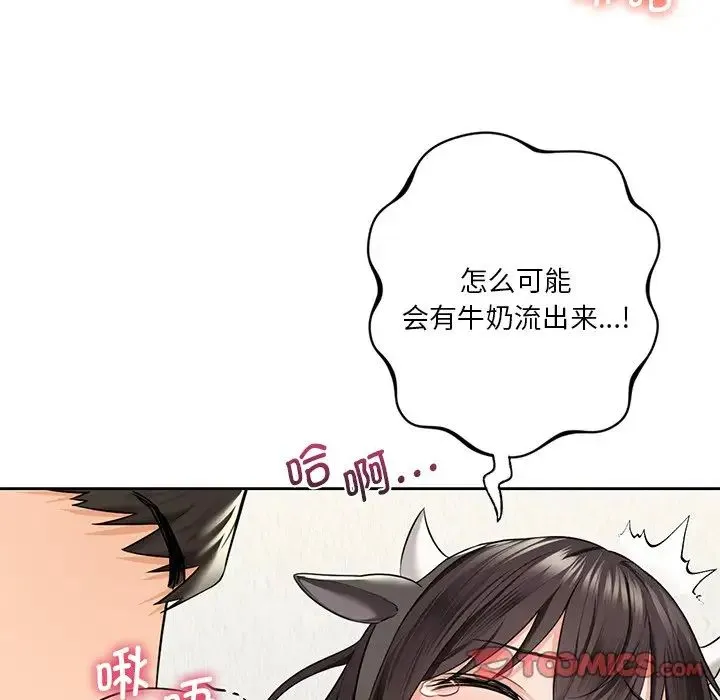 不当朋友当恋人 - 第29話 - page 33