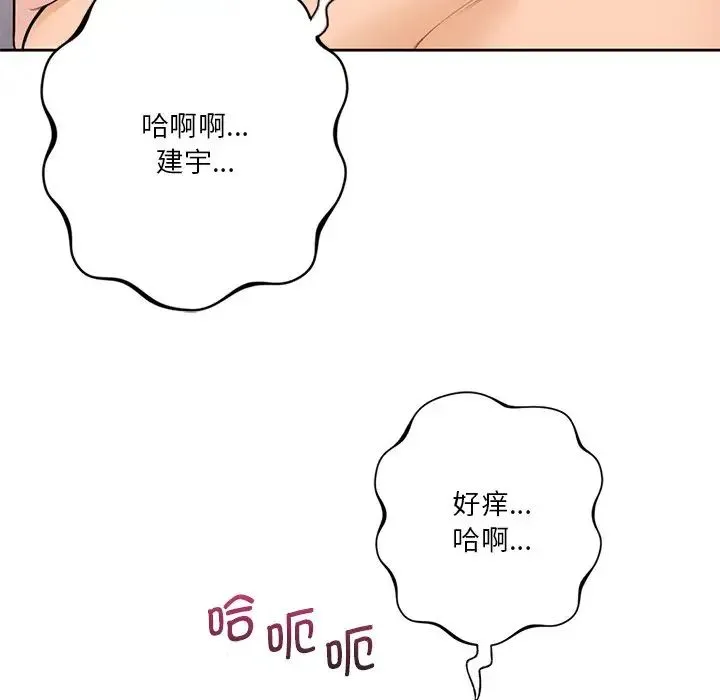不当朋友当恋人 - 第29話 - page 42