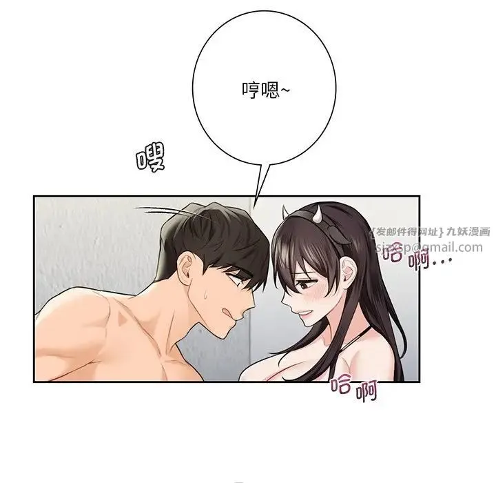 不当朋友当恋人 - 第29話 - page 44