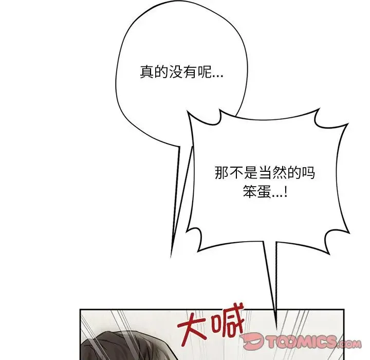 不当朋友当恋人 - 第29話 - page 45