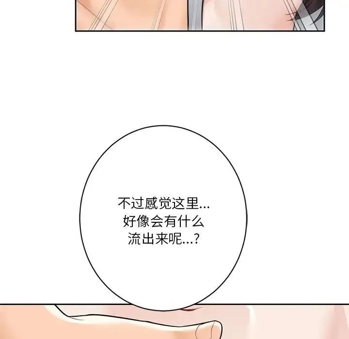 不当朋友当恋人 - 第29話 - page 47