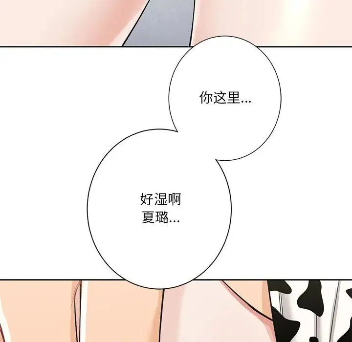 不当朋友当恋人 - 第29話 - page 49