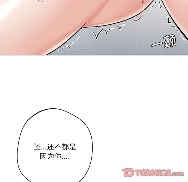 不当朋友当恋人 - 第29話 - page 51