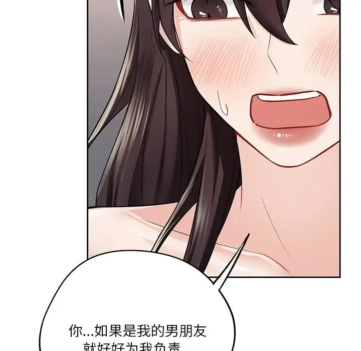 不当朋友当恋人 - 第29話 - page 54