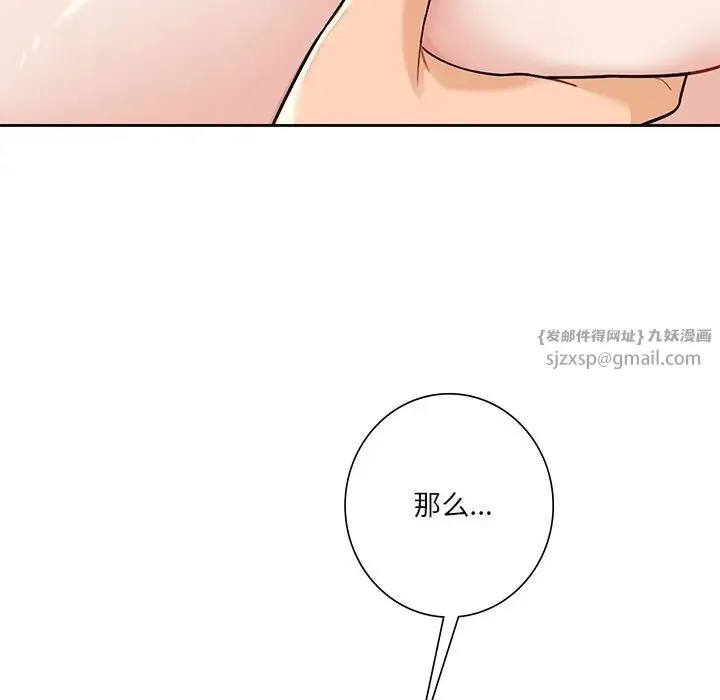 不当朋友当恋人 - 第29話 - page 56