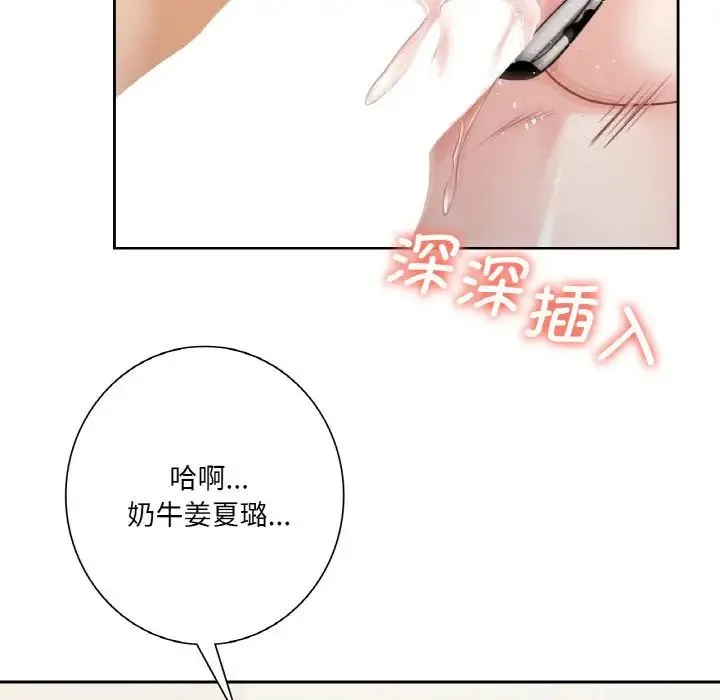 不当朋友当恋人 - 第29話 - page 65