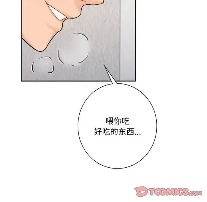 不当朋友当恋人 - 第29話 - page 69