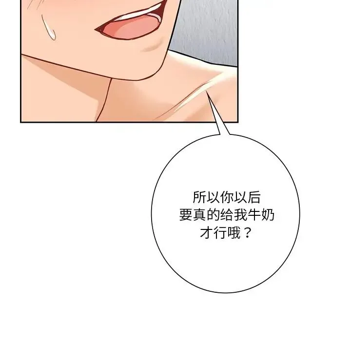 不当朋友当恋人 - 第29話 - page 79