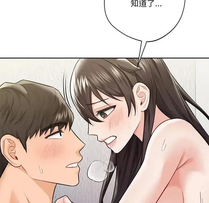 不当朋友当恋人 - 第29話 - page 82