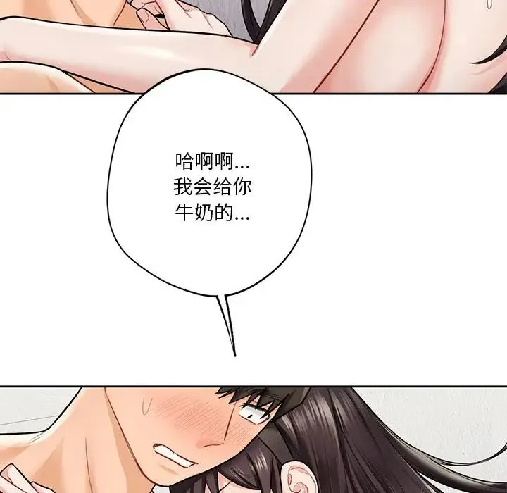 不当朋友当恋人 - 第29話 - page 83