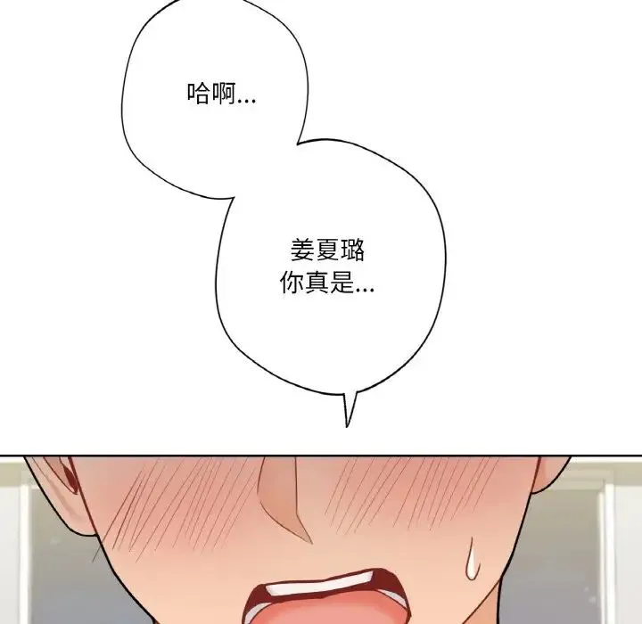 不当朋友当恋人 - 第29話 - page 90
