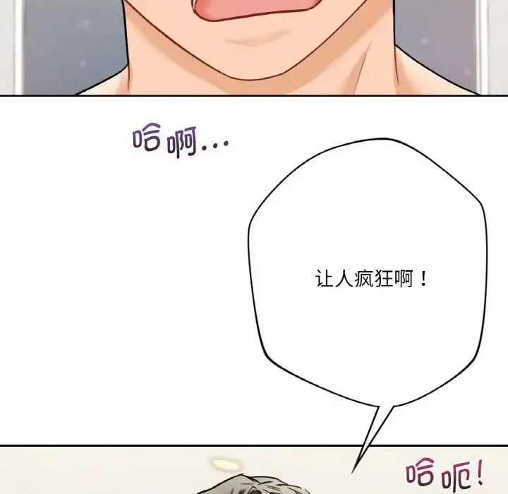 不当朋友当恋人 - 第29話 - page 91