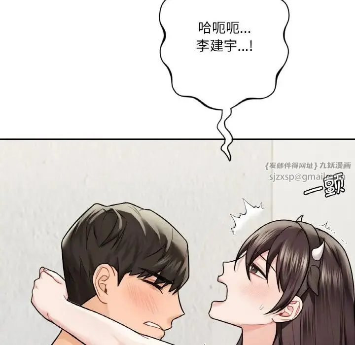 不当朋友当恋人 - 第29話 - page 100