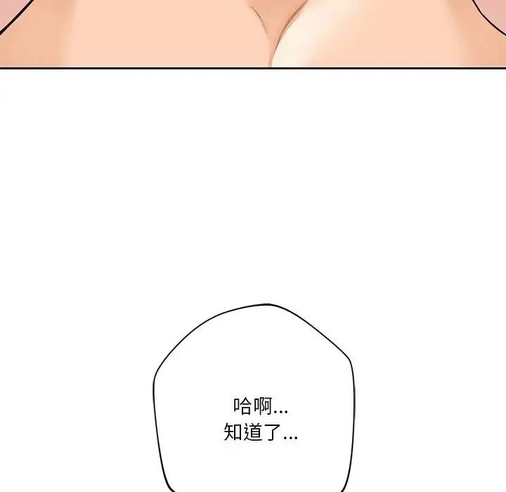 不当朋友当恋人 - 第29話 - page 110