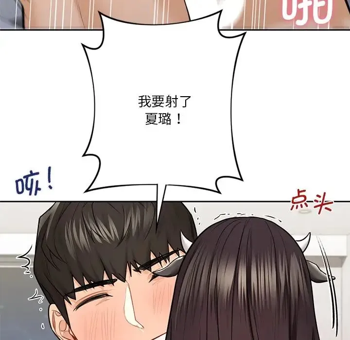 不当朋友当恋人 - 第29話 - page 113