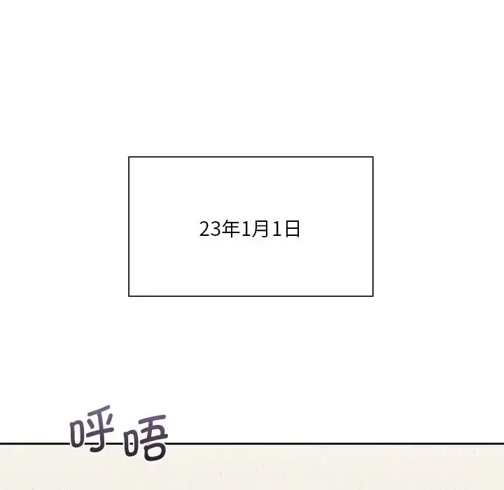 不当朋友当恋人 - 第29話 - page 120