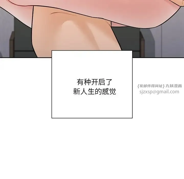 不当朋友当恋人 - 第29話 - page 125