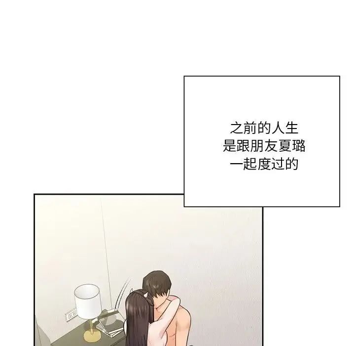 不当朋友当恋人 - 第29話 - page 126