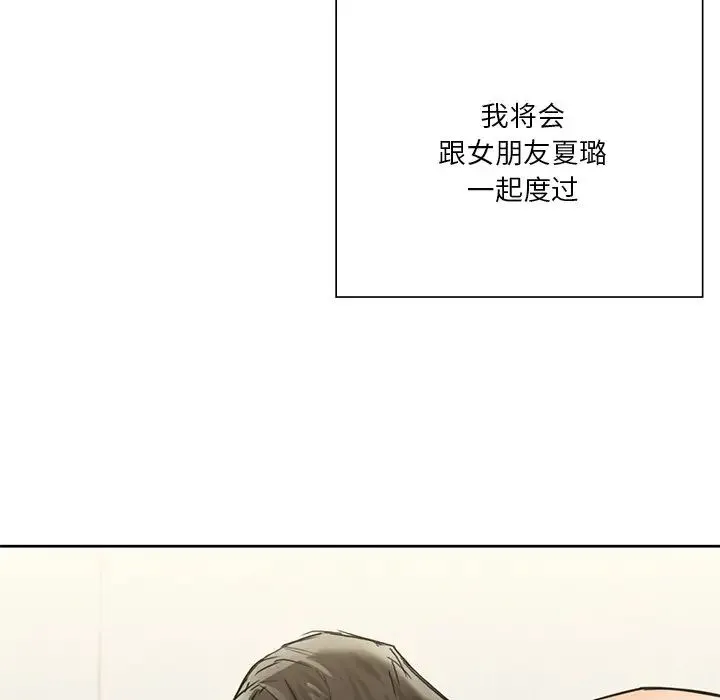 不当朋友当恋人 - 第29話 - page 130