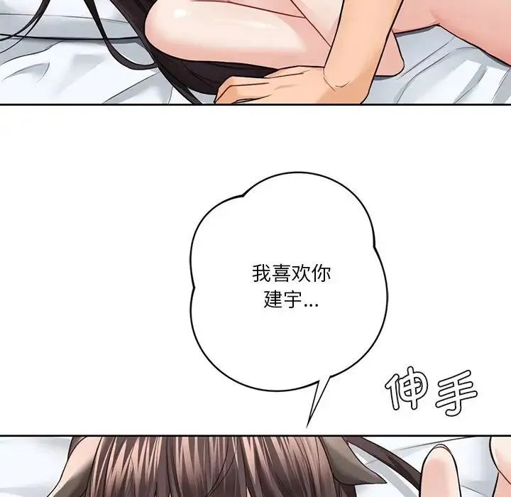 不当朋友当恋人 - 第29話 - page 132