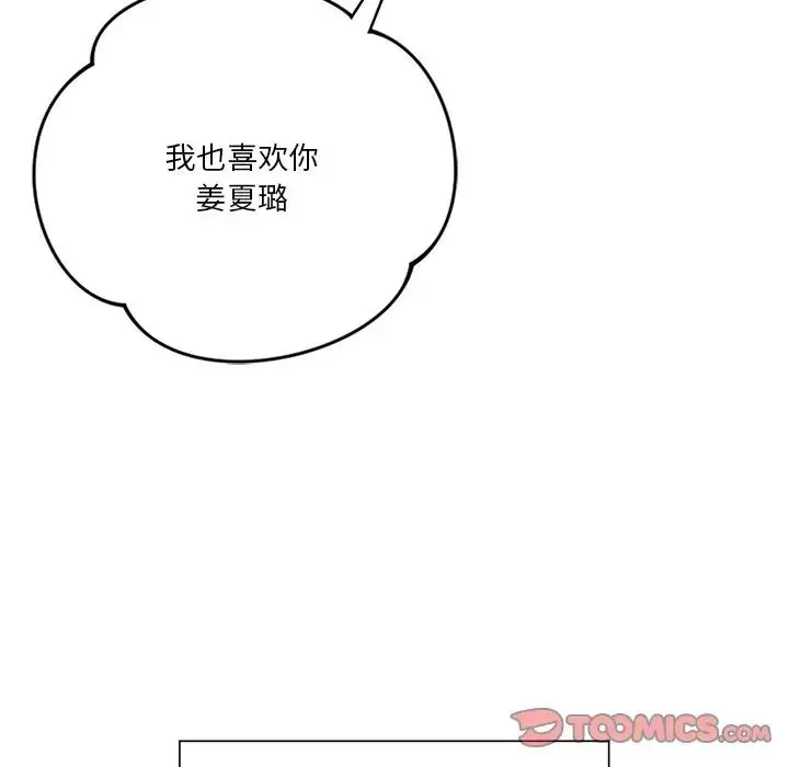 不当朋友当恋人 - 第29話 - page 135