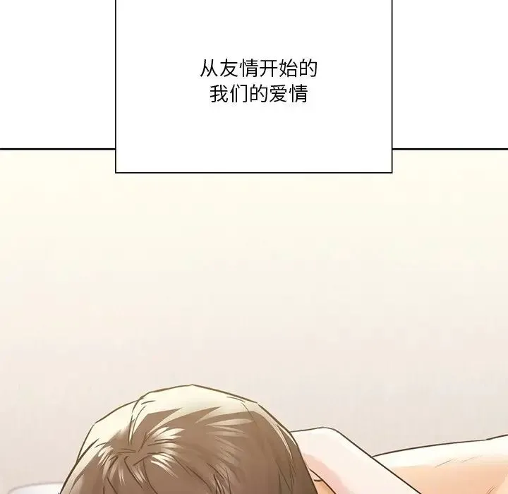 不当朋友当恋人 - 第29話 - page 136