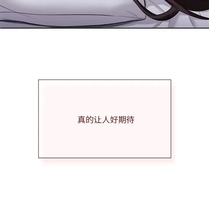 不当朋友当恋人 - 第29話 - page 138