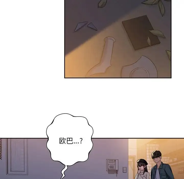 不当朋友当恋人 - 第25話 - page 5