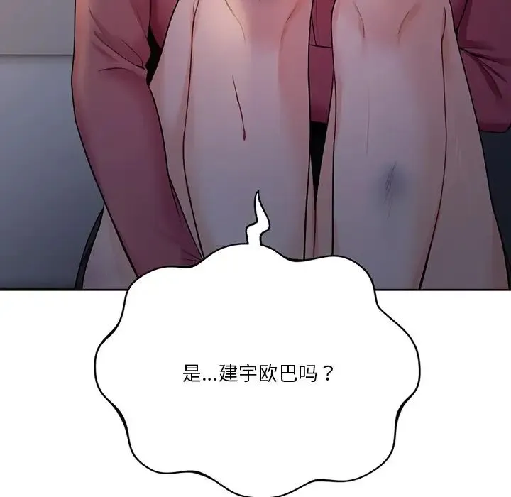 不当朋友当恋人 - 第25話 - page 8