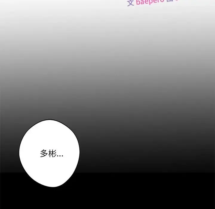 不当朋友当恋人 - 第25話 - page 11