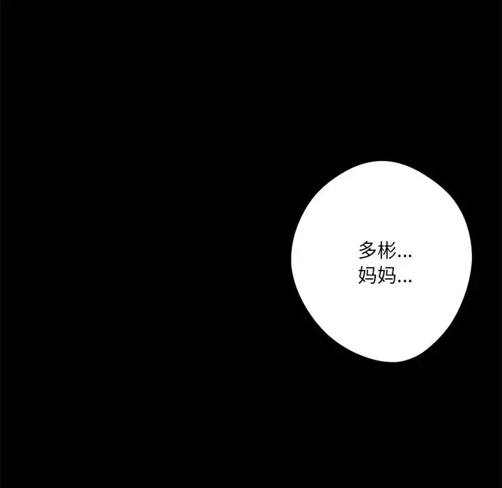 不当朋友当恋人 - 第25話 - page 12