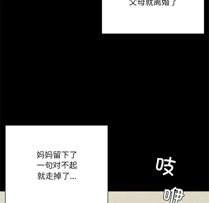 不当朋友当恋人 - 第25話 - page 17