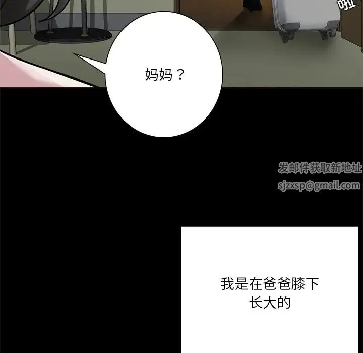 不当朋友当恋人 - 第25話 - page 19