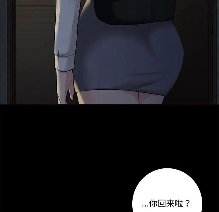 不当朋友当恋人 - 第25話 - page 26