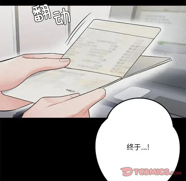 不当朋友当恋人 - 第25話 - page 39