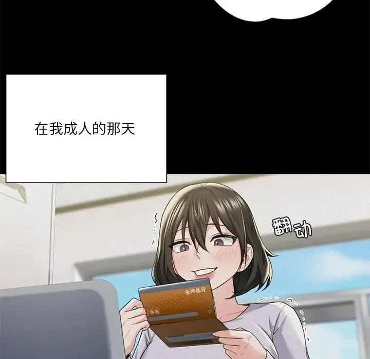 不当朋友当恋人 - 第25話 - page 40
