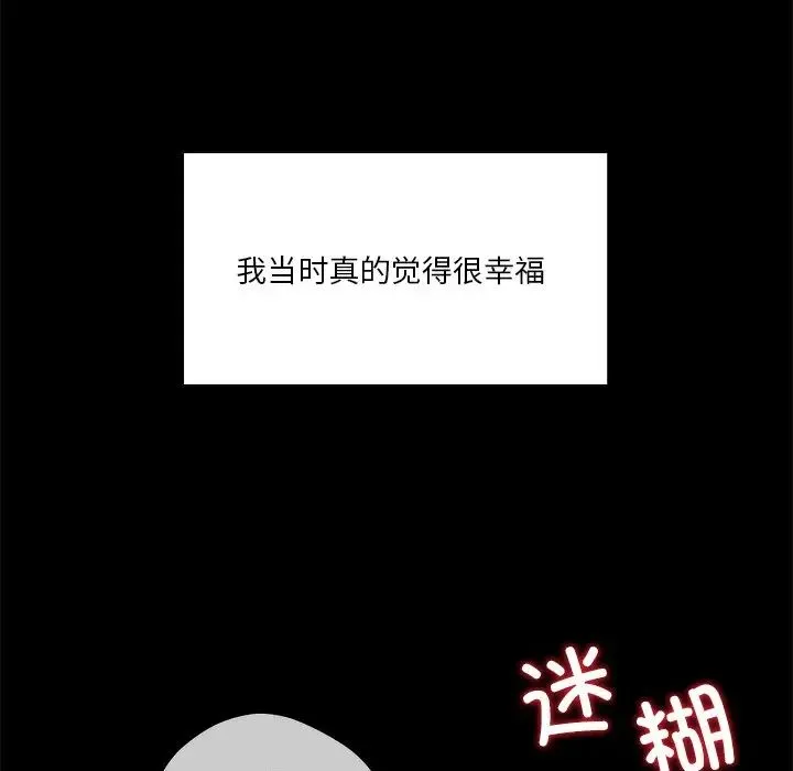 不当朋友当恋人 - 第25話 - page 44