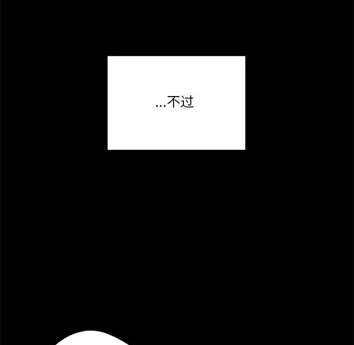 不当朋友当恋人 - 第25話 - page 47