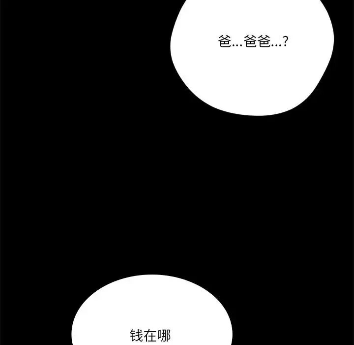 不当朋友当恋人 - 第25話 - page 58