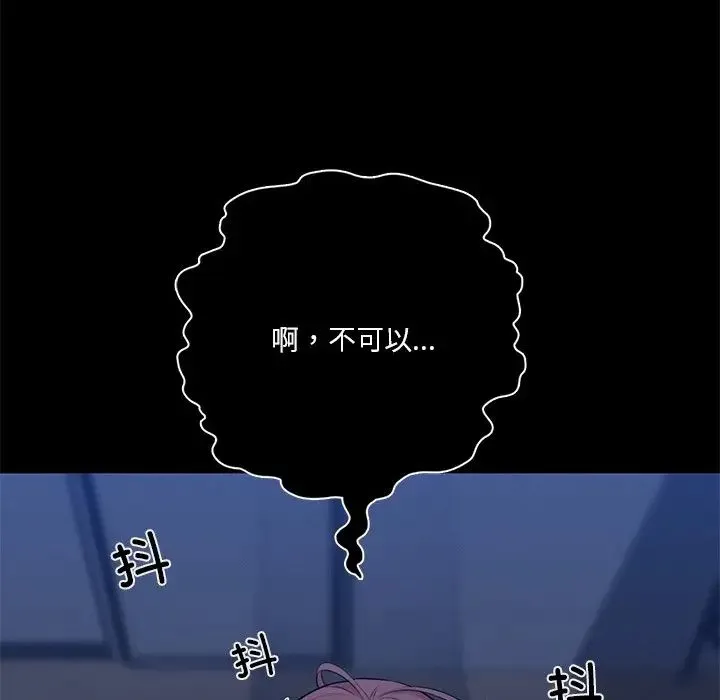 不当朋友当恋人 - 第25話 - page 72