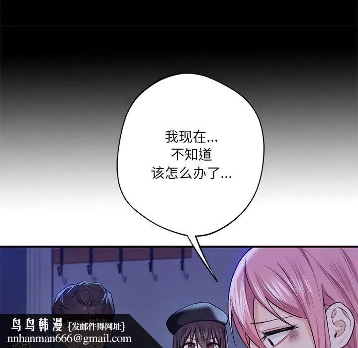 不当朋友当恋人 - 第25話 - page 76