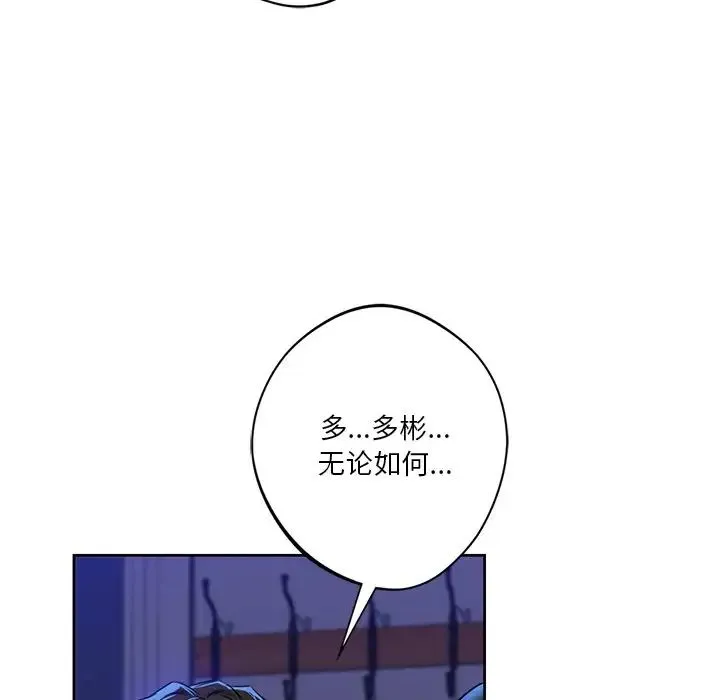 不当朋友当恋人 - 第25話 - page 78