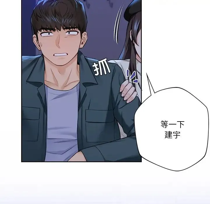 不当朋友当恋人 - 第25話 - page 79